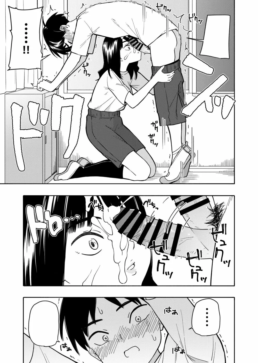 悪魔のご褒美 Page.45