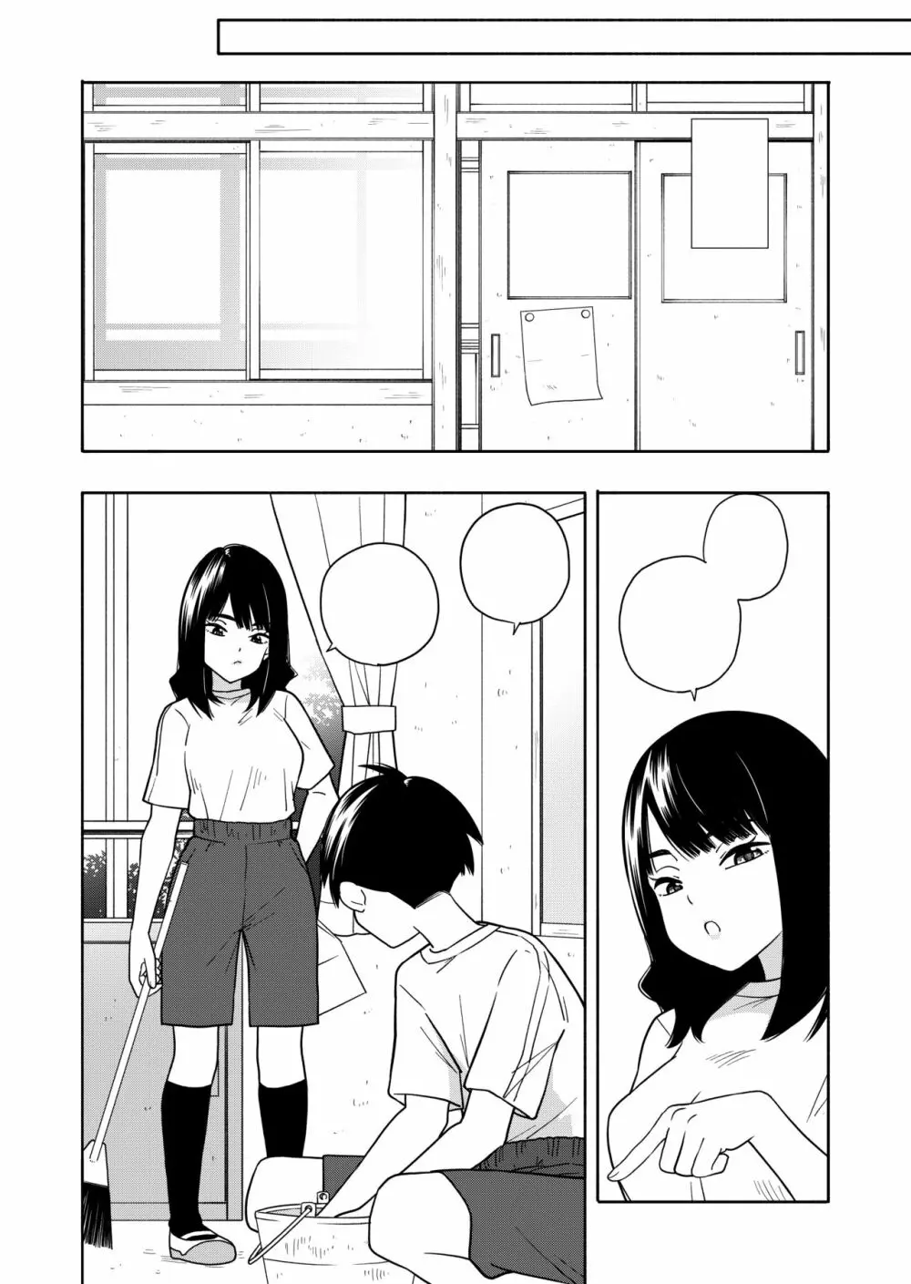 悪魔のご褒美 Page.84