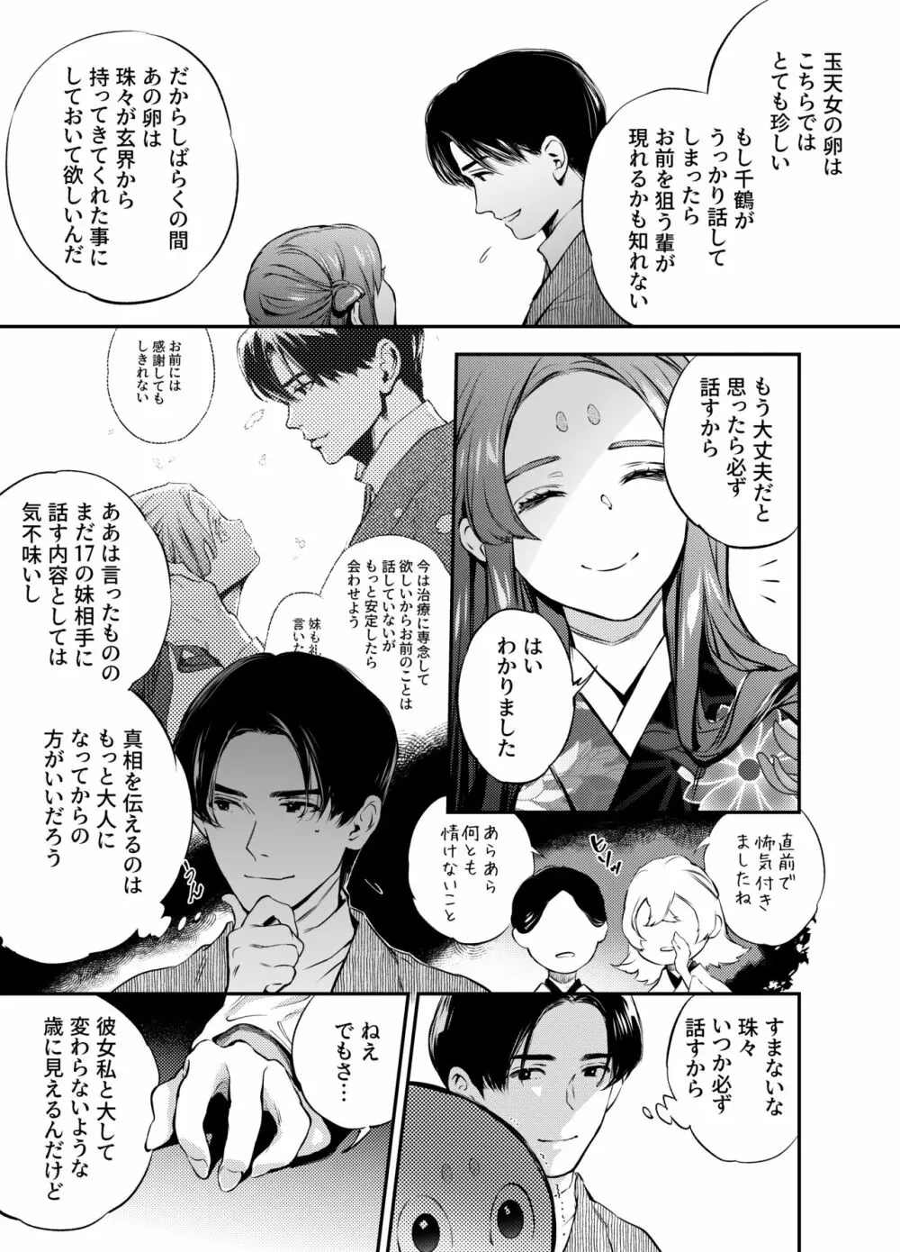 片端の桜 二章 Page.10