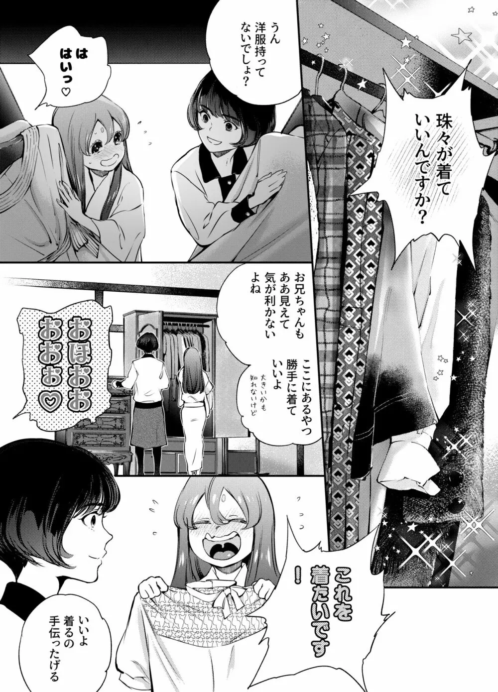 片端の桜 二章 Page.117