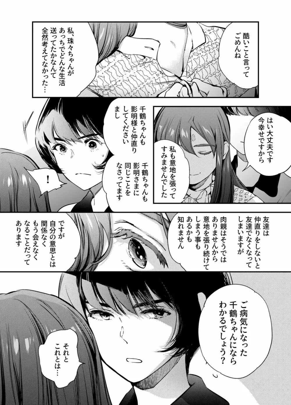 片端の桜 二章 Page.118