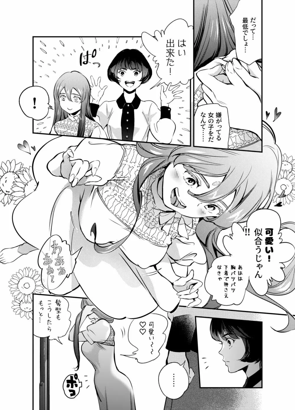 片端の桜 二章 Page.119