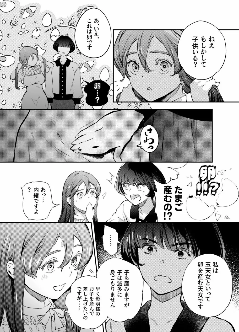 片端の桜 二章 Page.120