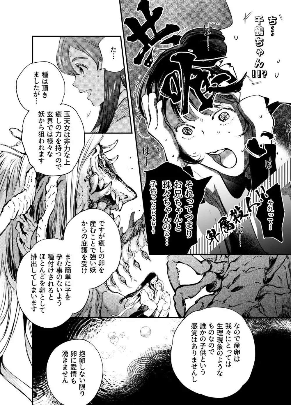 片端の桜 二章 Page.123