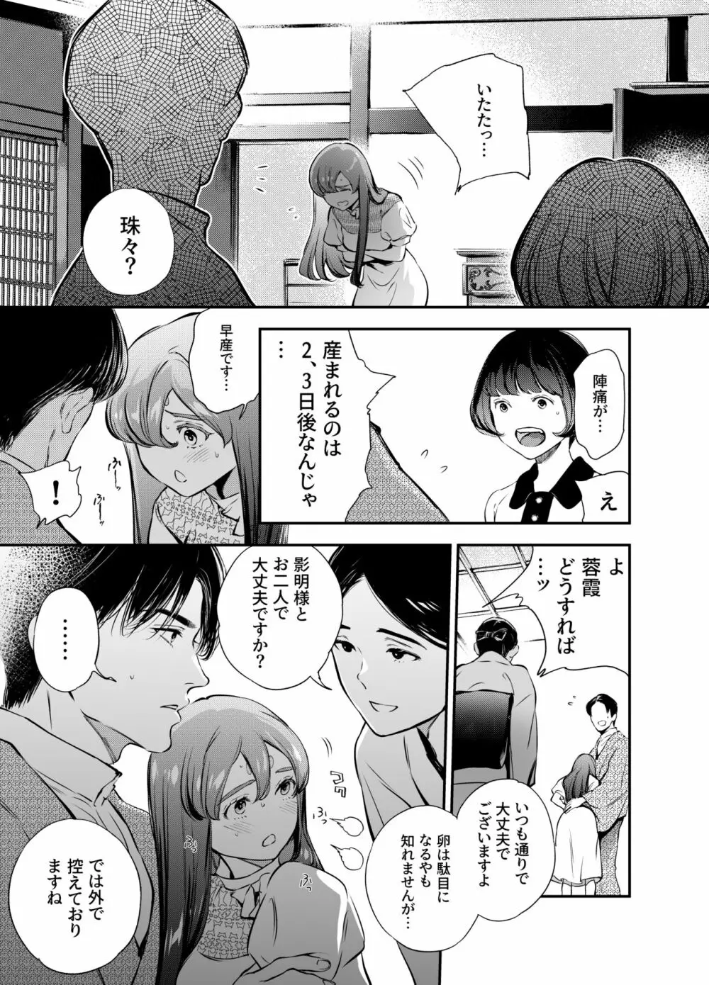 片端の桜 二章 Page.126