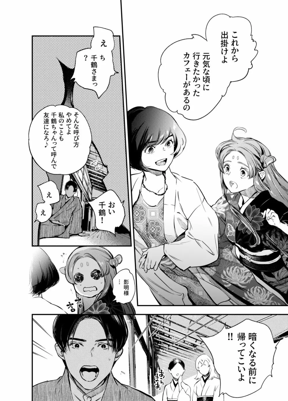 片端の桜 二章 Page.13