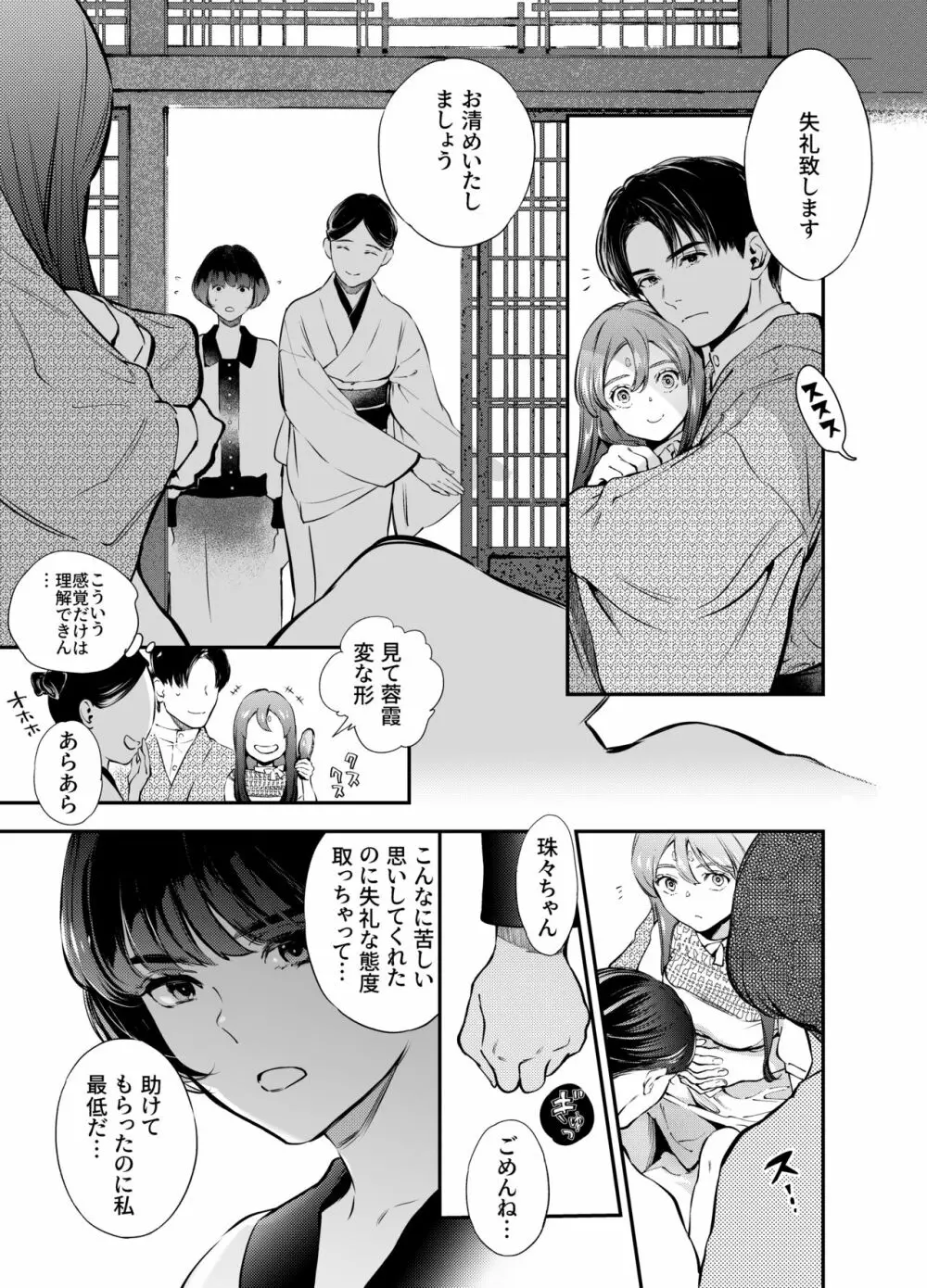 片端の桜 二章 Page.140