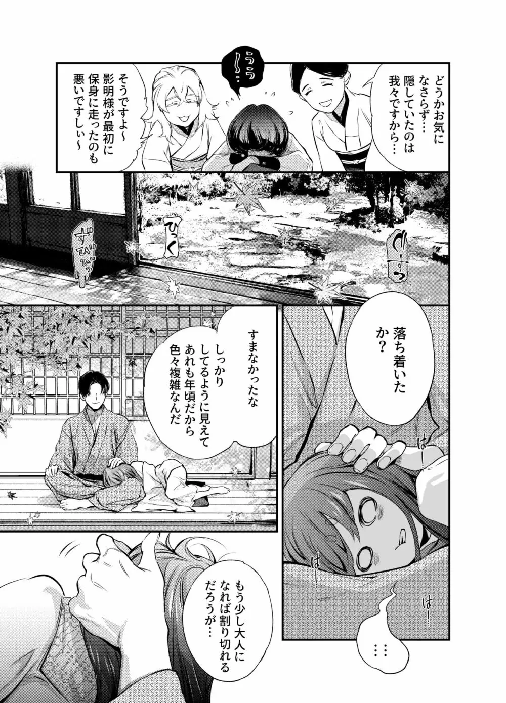 片端の桜 二章 Page.144