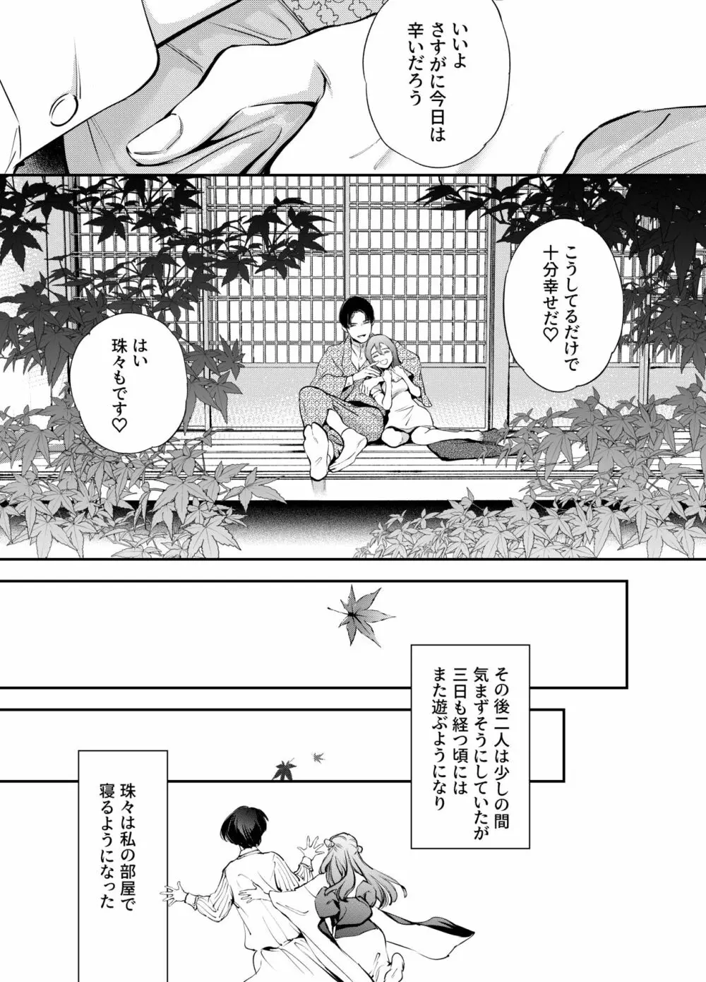 片端の桜 二章 Page.147