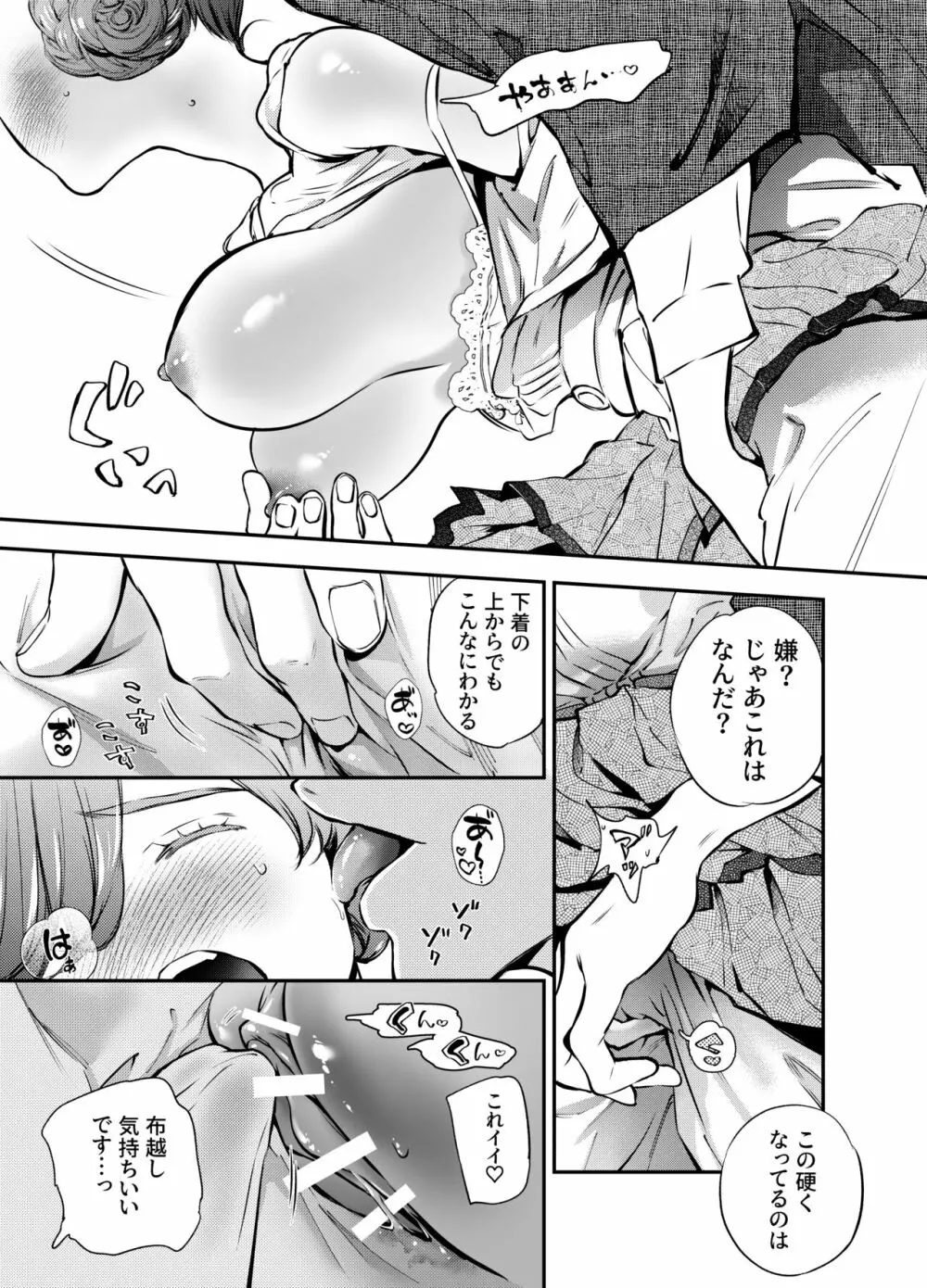 片端の桜 二章 Page.154