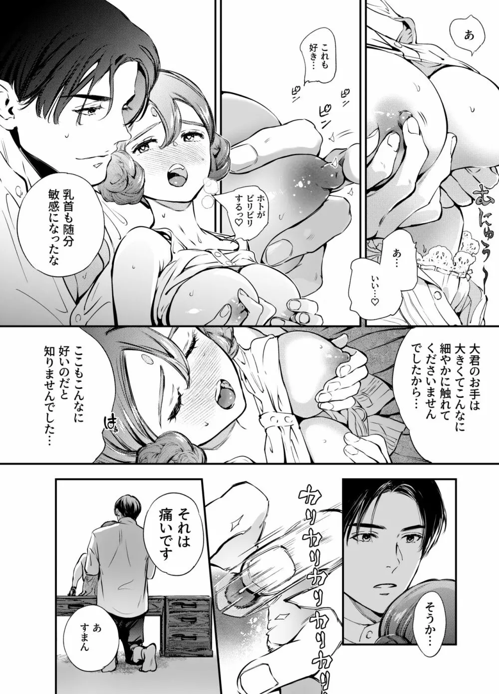 片端の桜 二章 Page.159