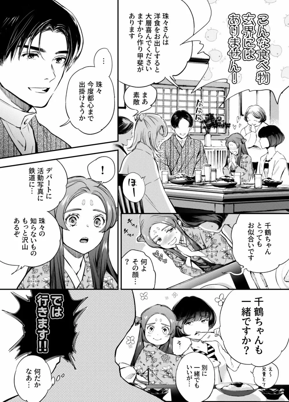 片端の桜 二章 Page.16