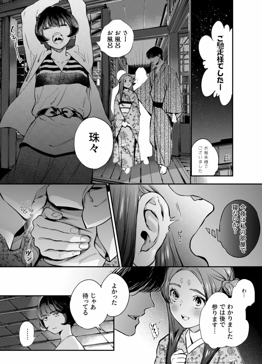 片端の桜 二章 Page.17