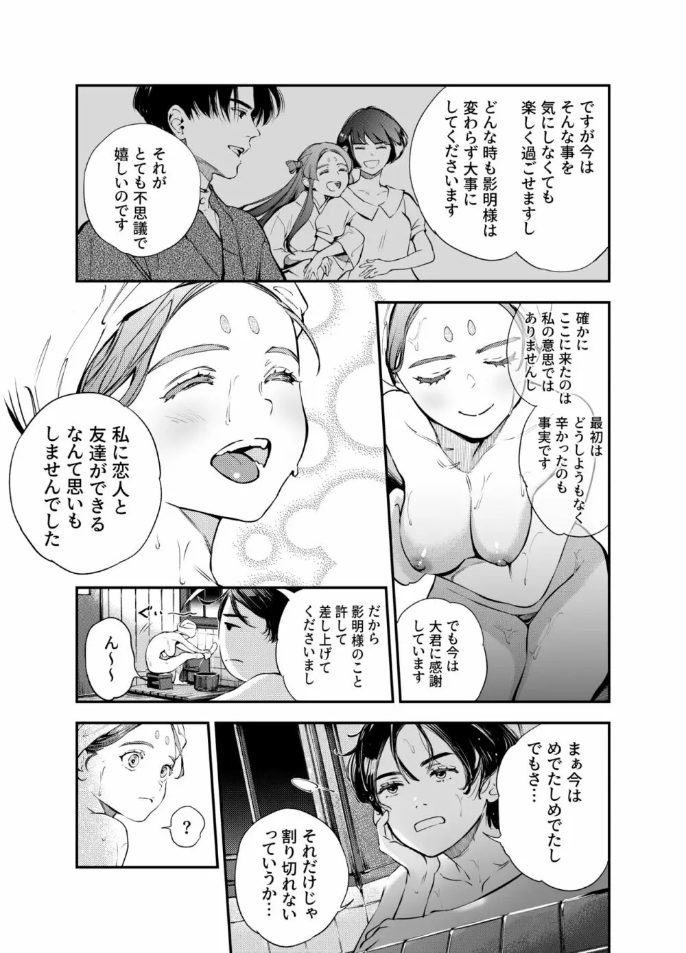 片端の桜 二章 Page.20