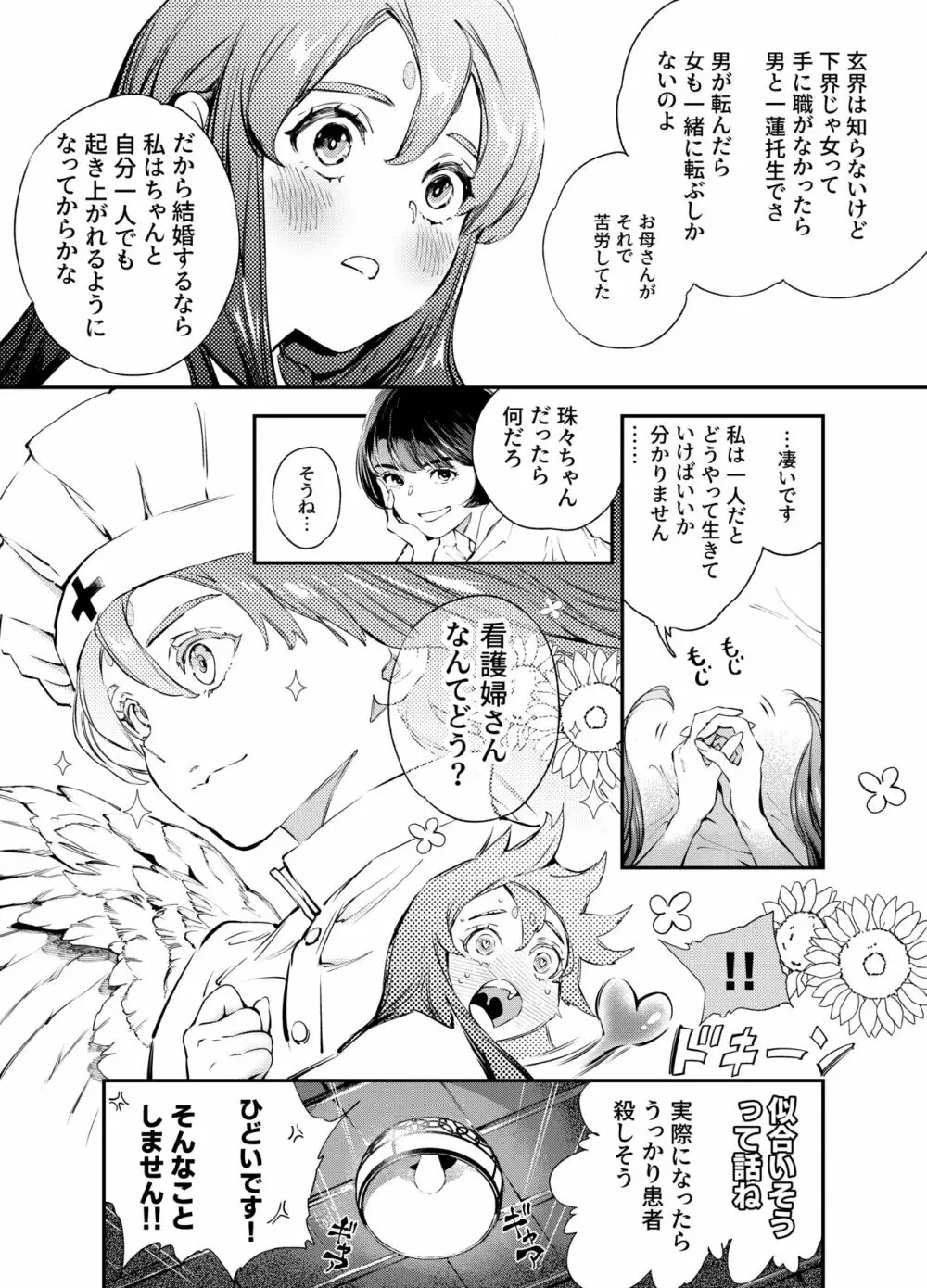 片端の桜 二章 Page.22