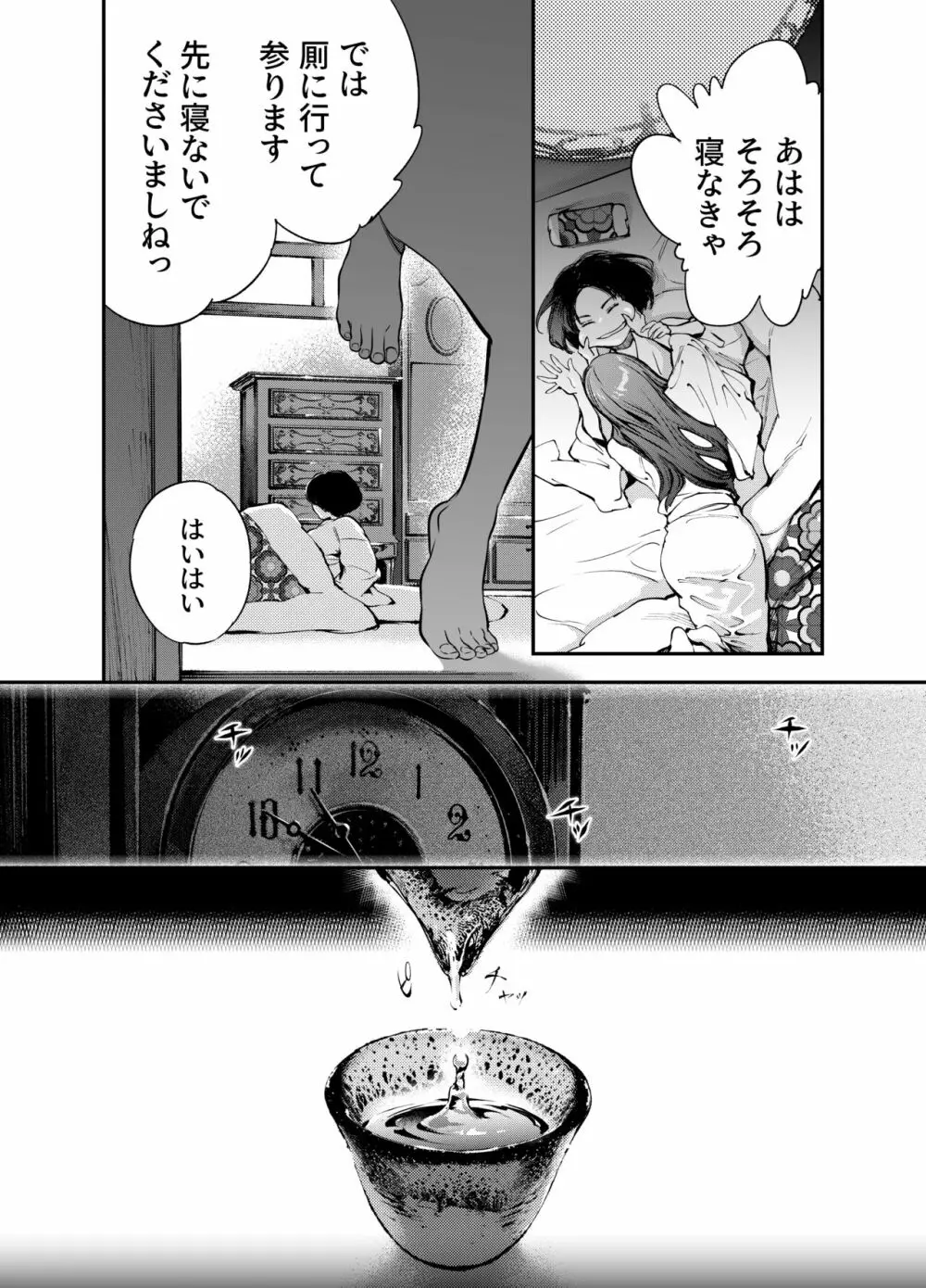 片端の桜 二章 Page.23