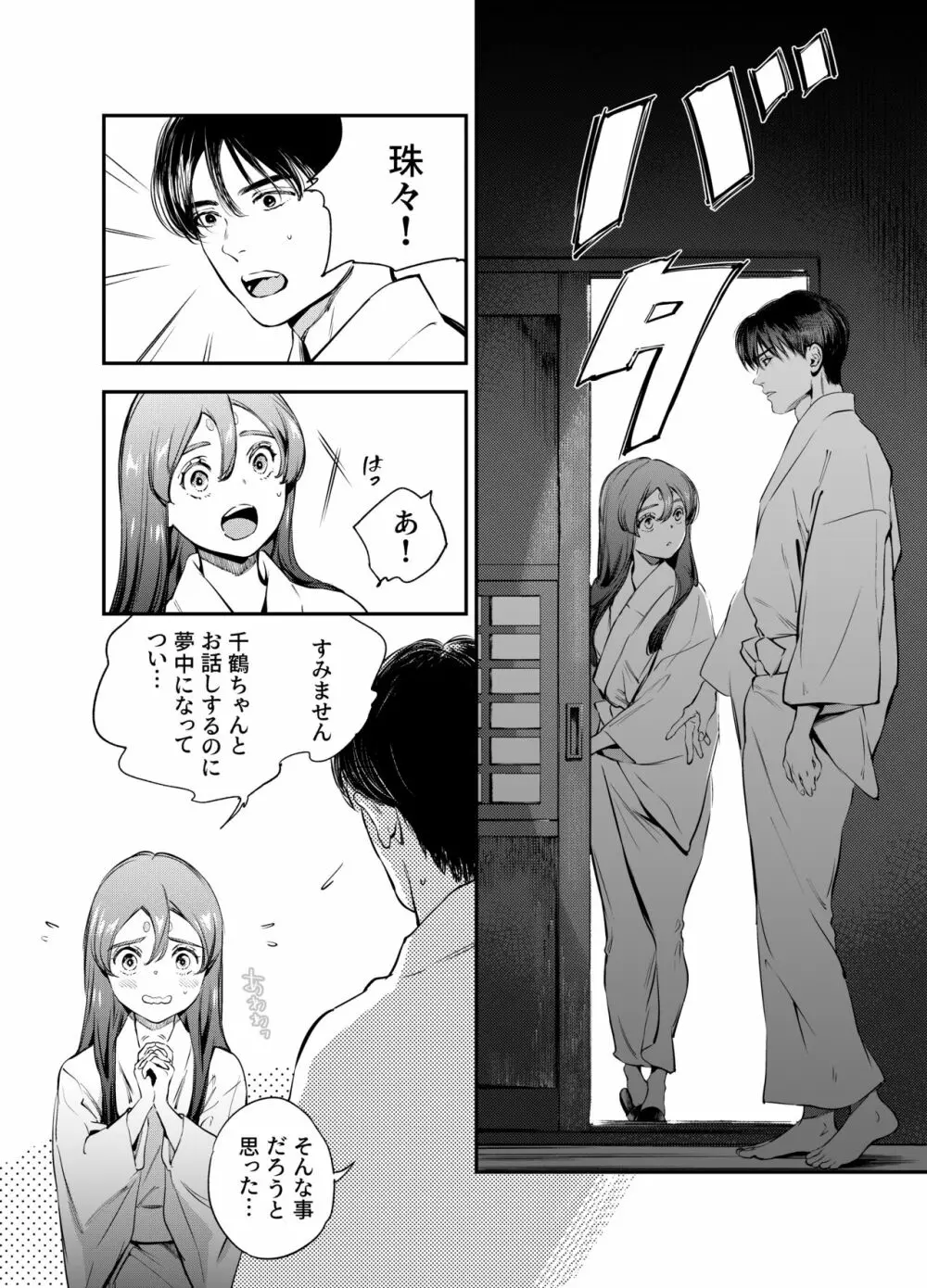 片端の桜 二章 Page.25