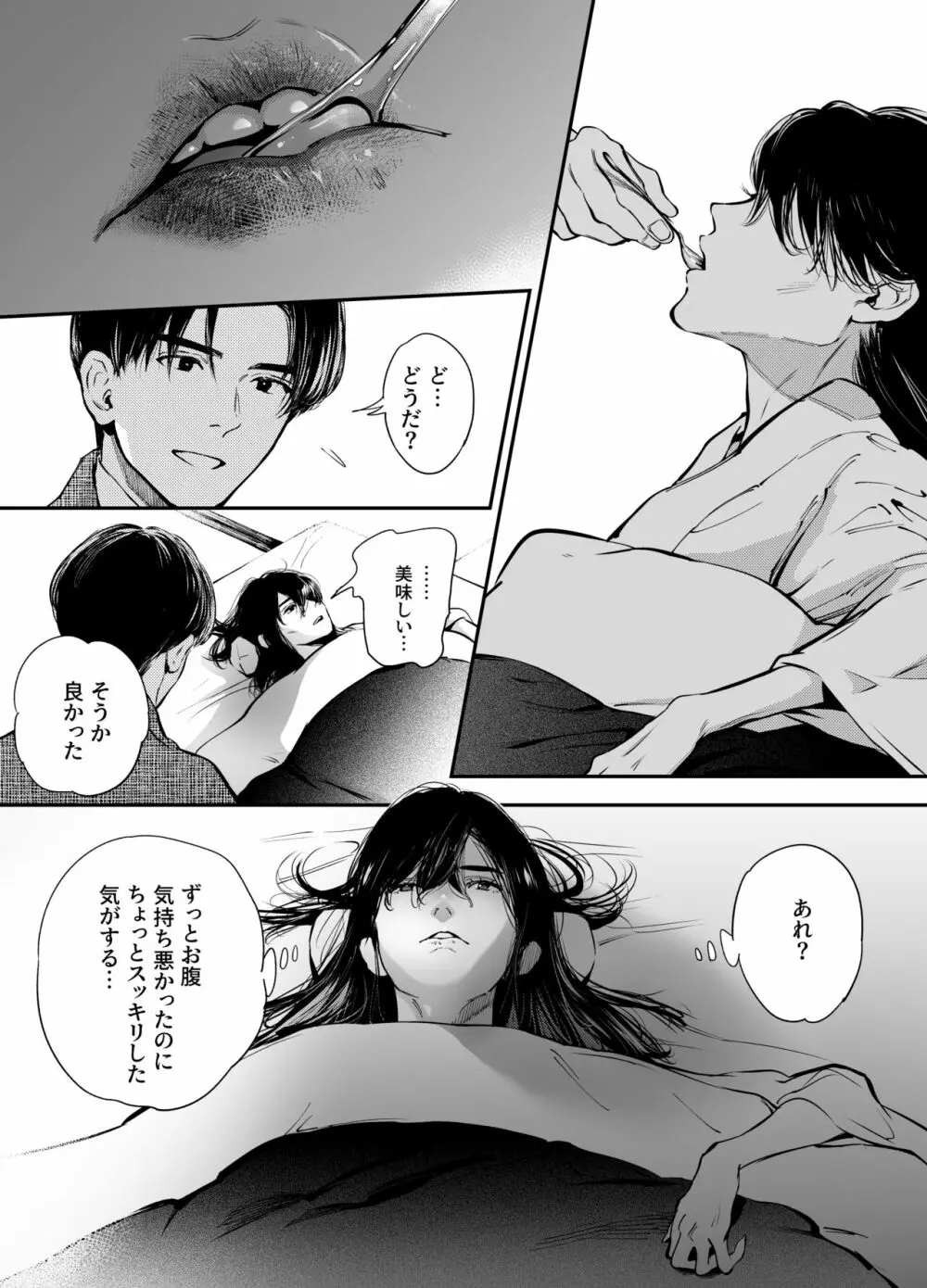 片端の桜 二章 Page.3