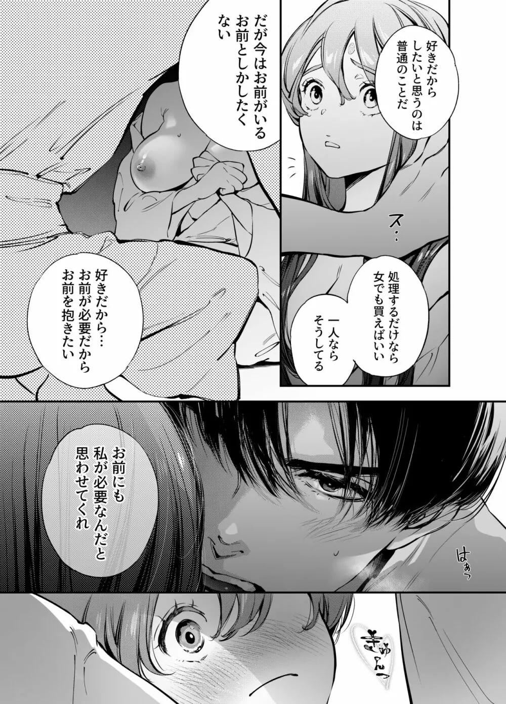 片端の桜 二章 Page.30