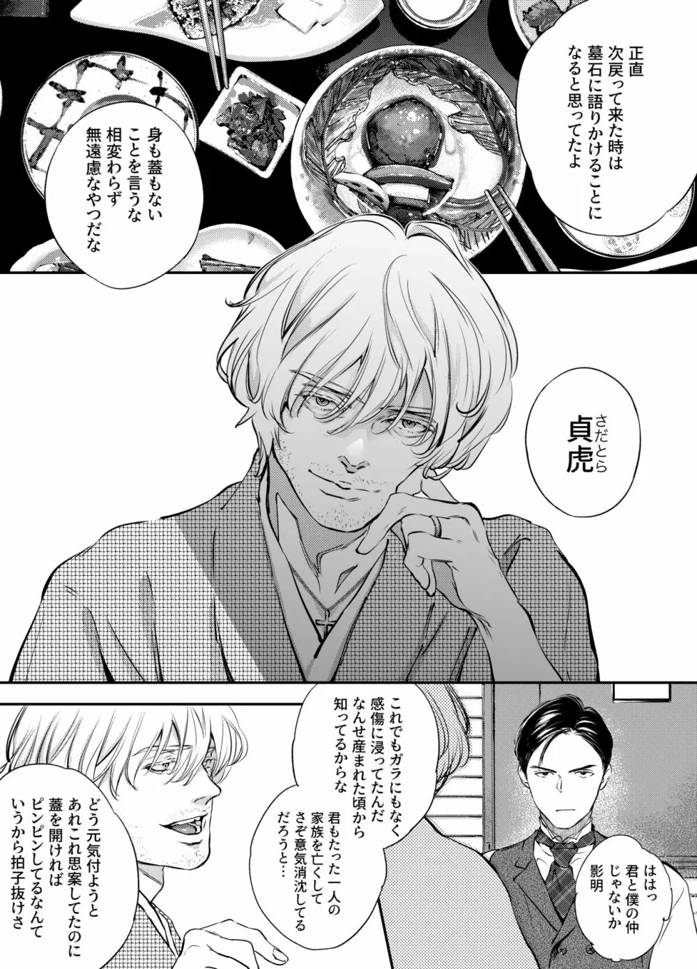 片端の桜 二章 Page.40