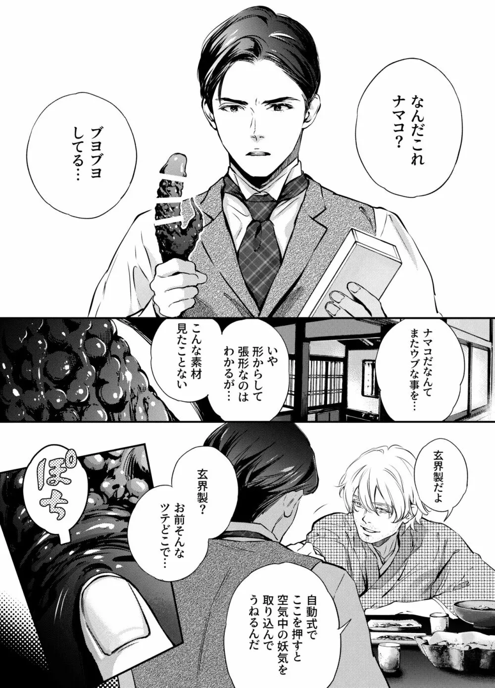 片端の桜 二章 Page.44