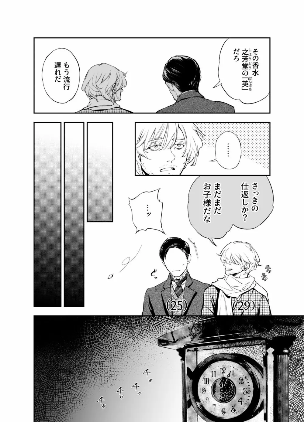 片端の桜 二章 Page.47