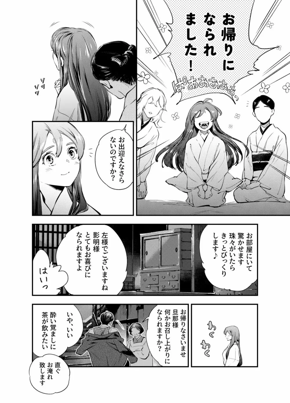 片端の桜 二章 Page.49