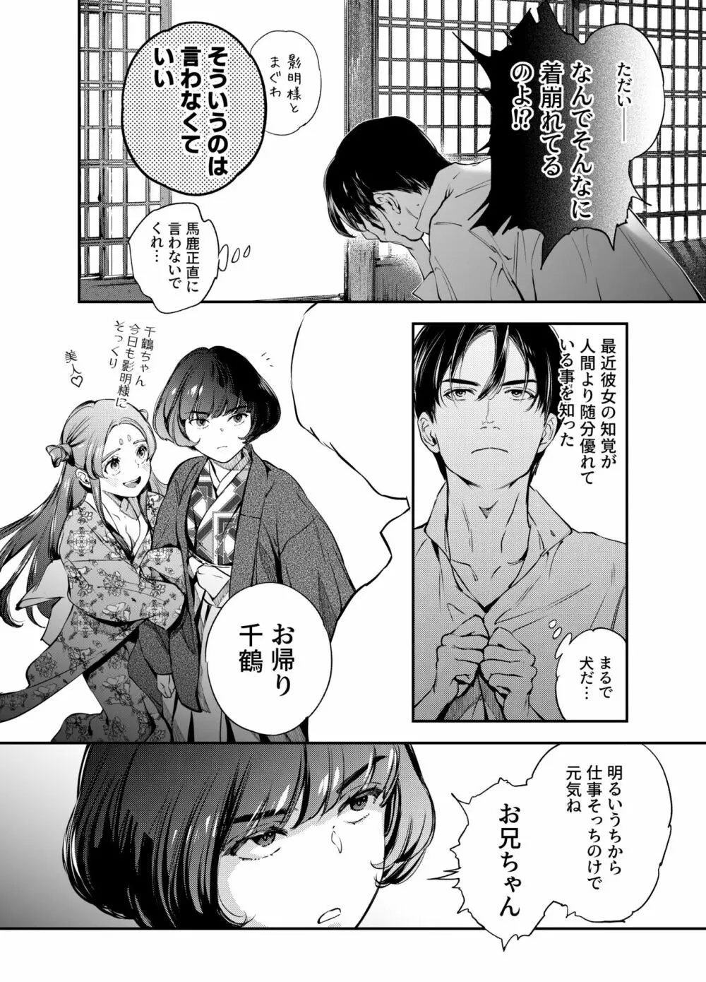 片端の桜 二章 Page.7