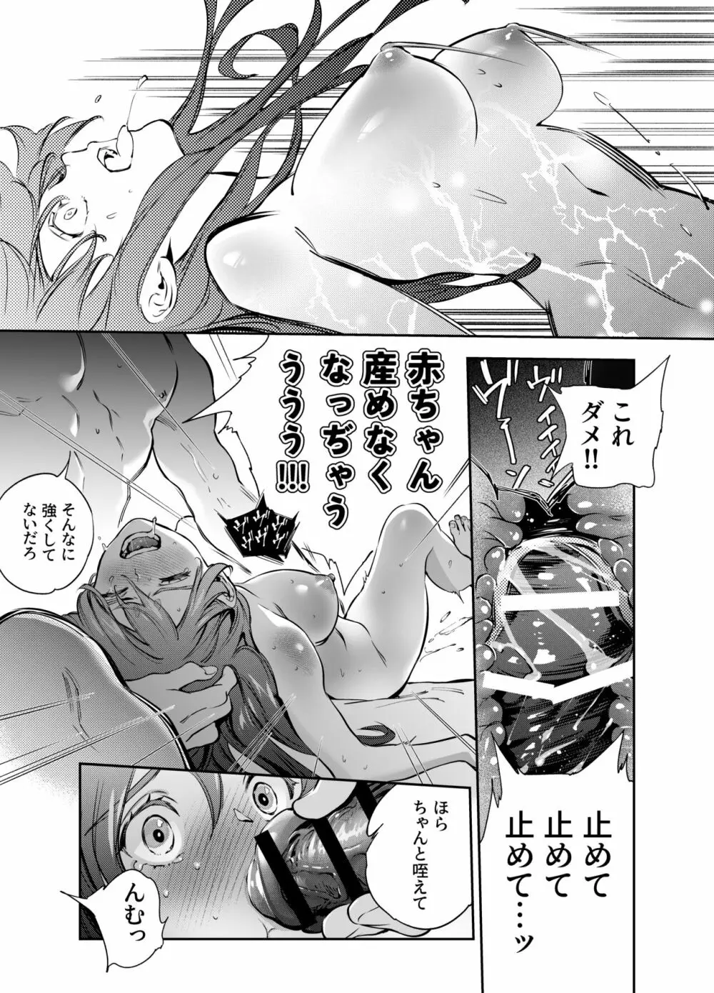 片端の桜 二章 Page.81