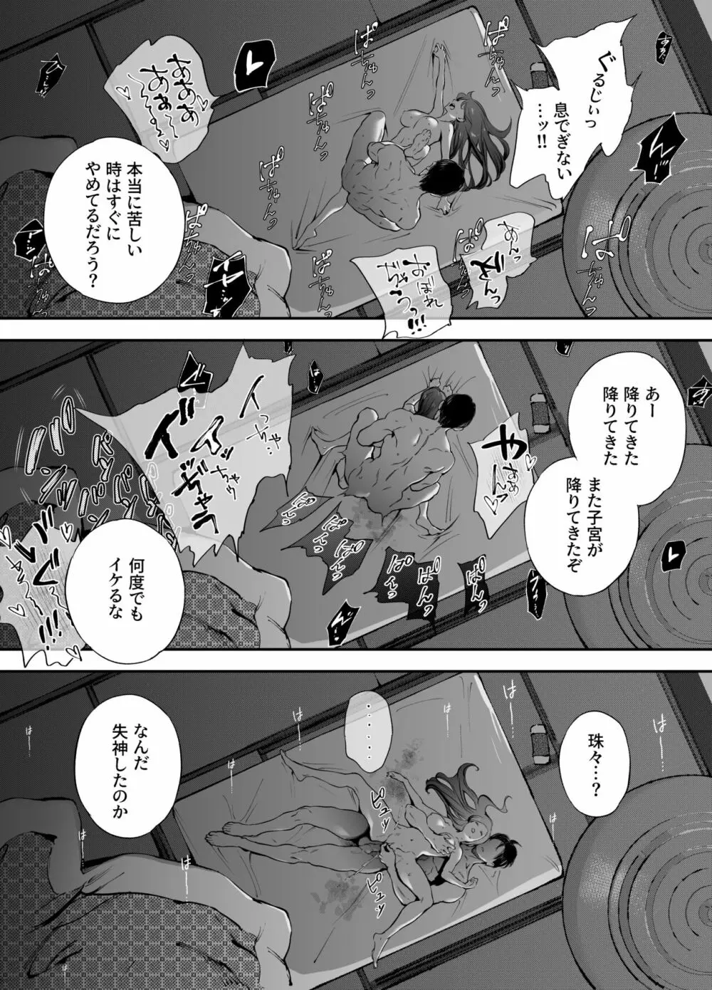 片端の桜 二章 Page.89