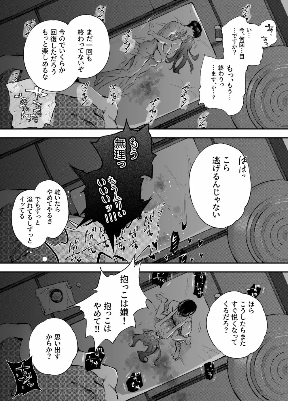 片端の桜 二章 Page.90