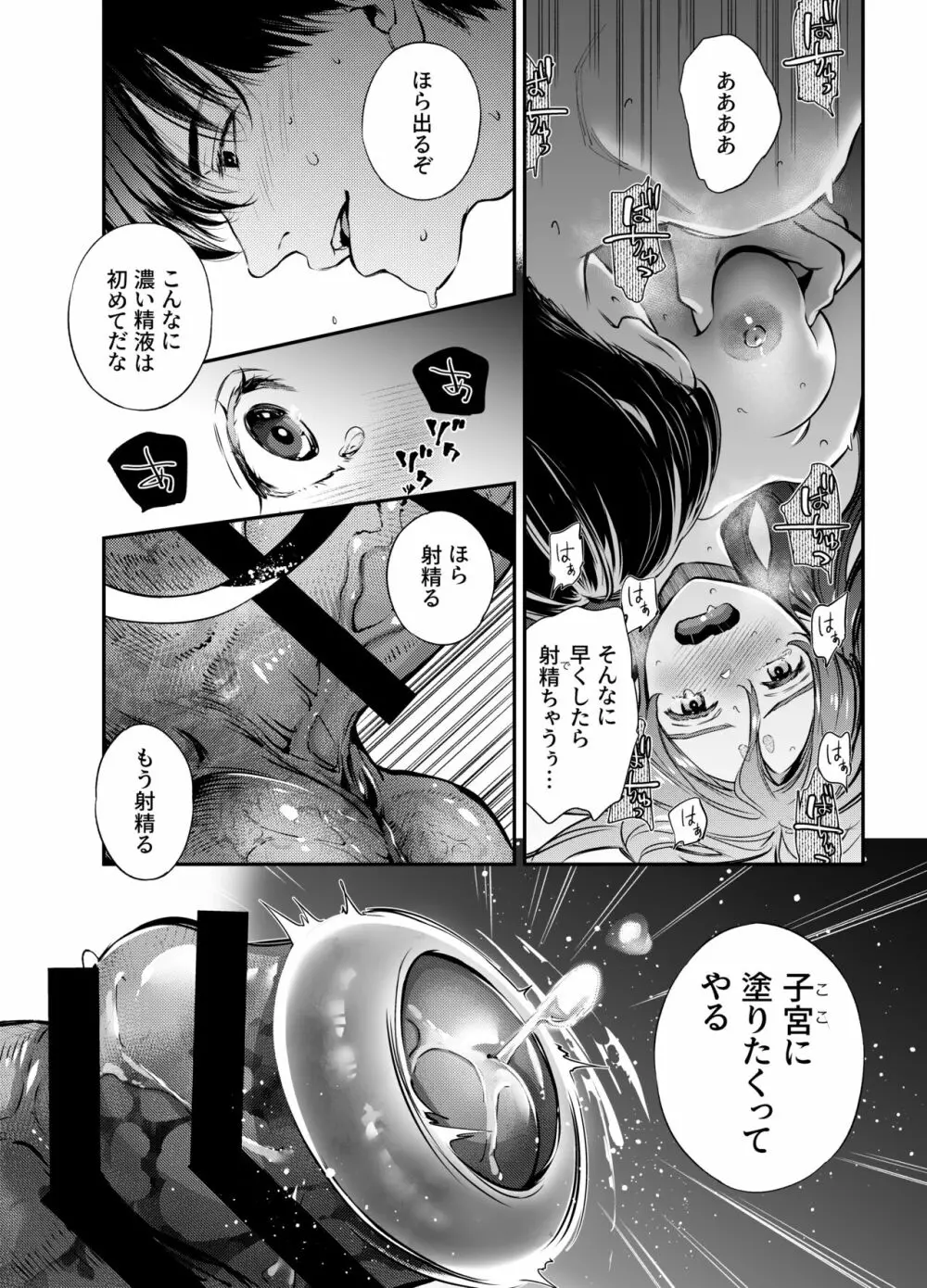 片端の桜 二章 Page.99