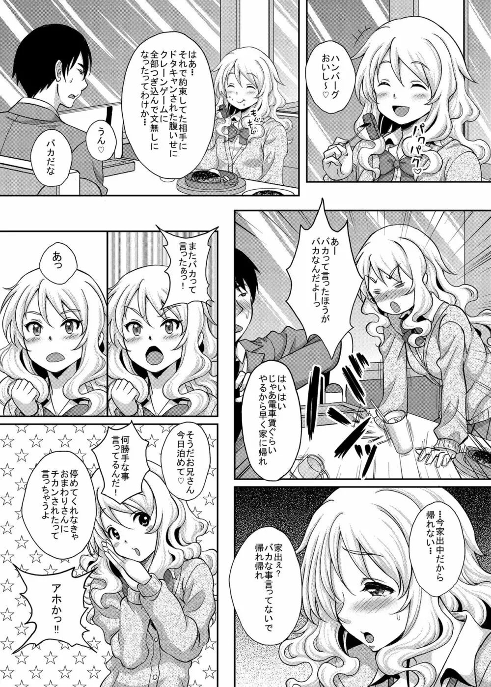 神待ちJK拾ったら居座られた Page.4