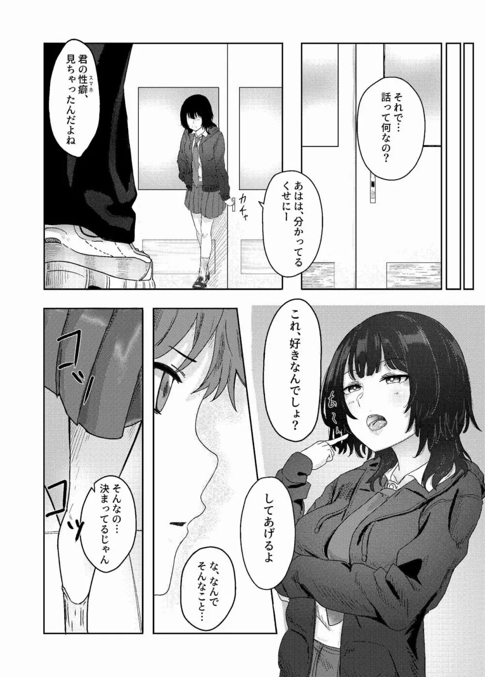 性癖バレ、のちベロチューまみれ Page.10