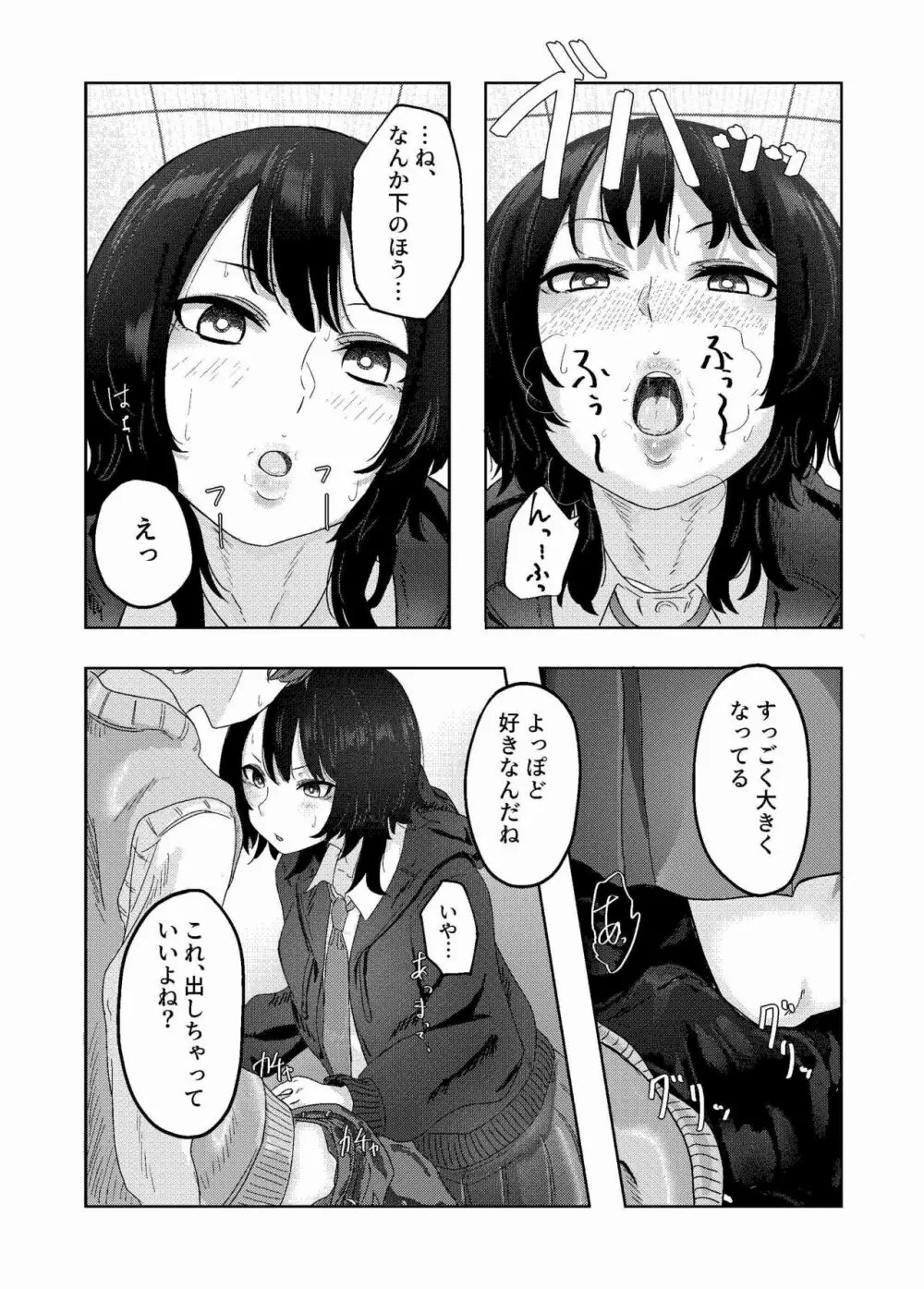 性癖バレ、のちベロチューまみれ Page.14