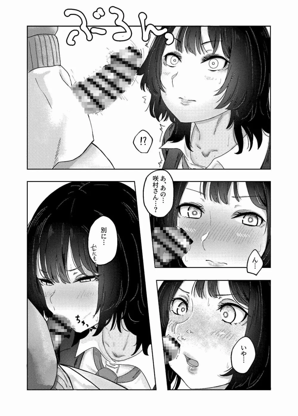 性癖バレ、のちベロチューまみれ Page.15