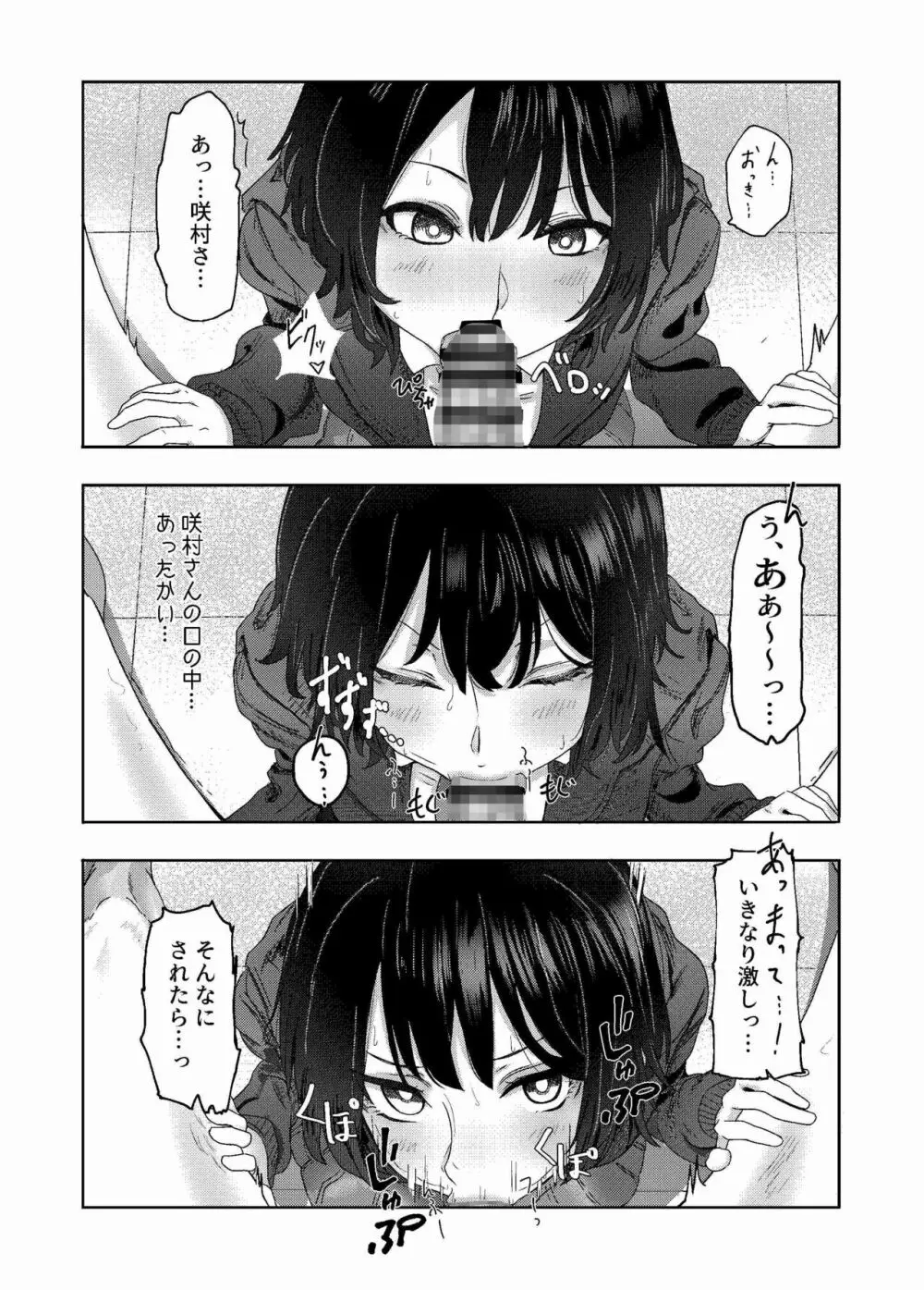 性癖バレ、のちベロチューまみれ Page.16