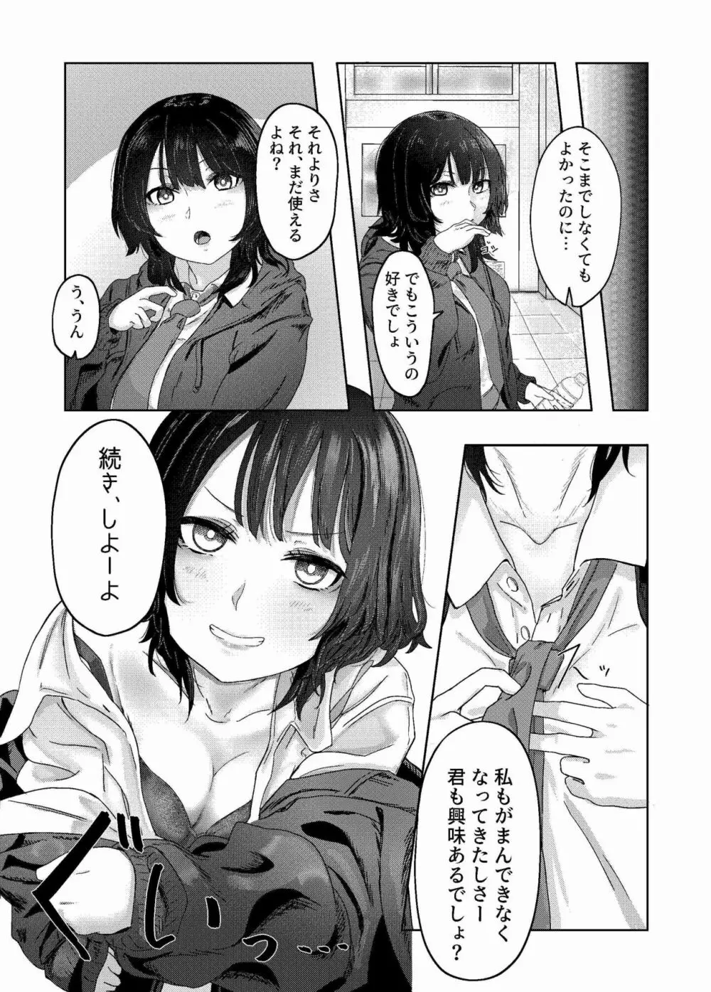 性癖バレ、のちベロチューまみれ Page.19