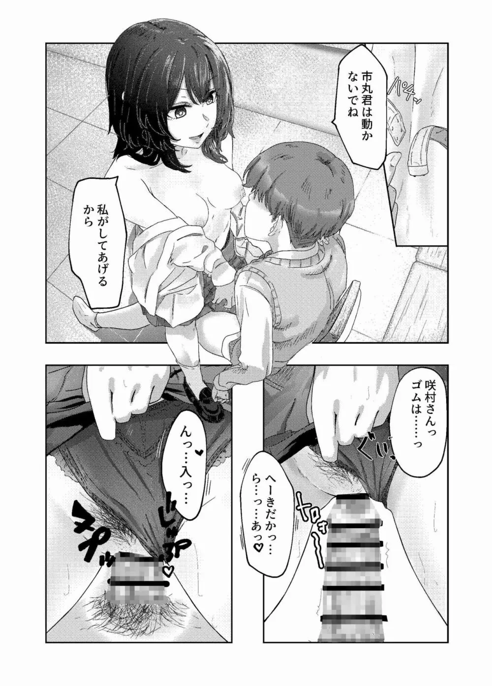性癖バレ、のちベロチューまみれ Page.20