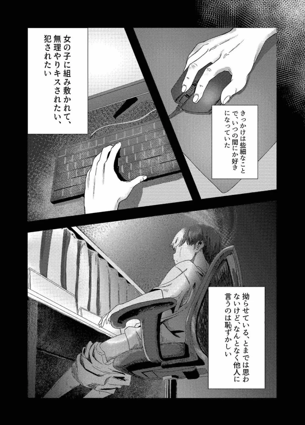 性癖バレ、のちベロチューまみれ Page.3