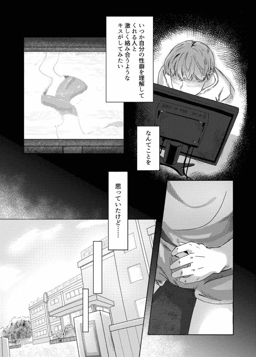 性癖バレ、のちベロチューまみれ Page.4