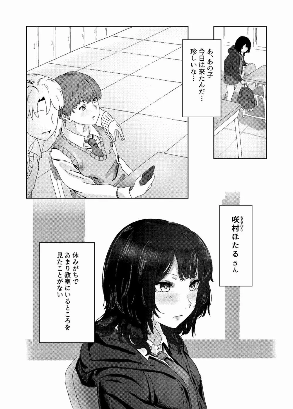 性癖バレ、のちベロチューまみれ Page.6