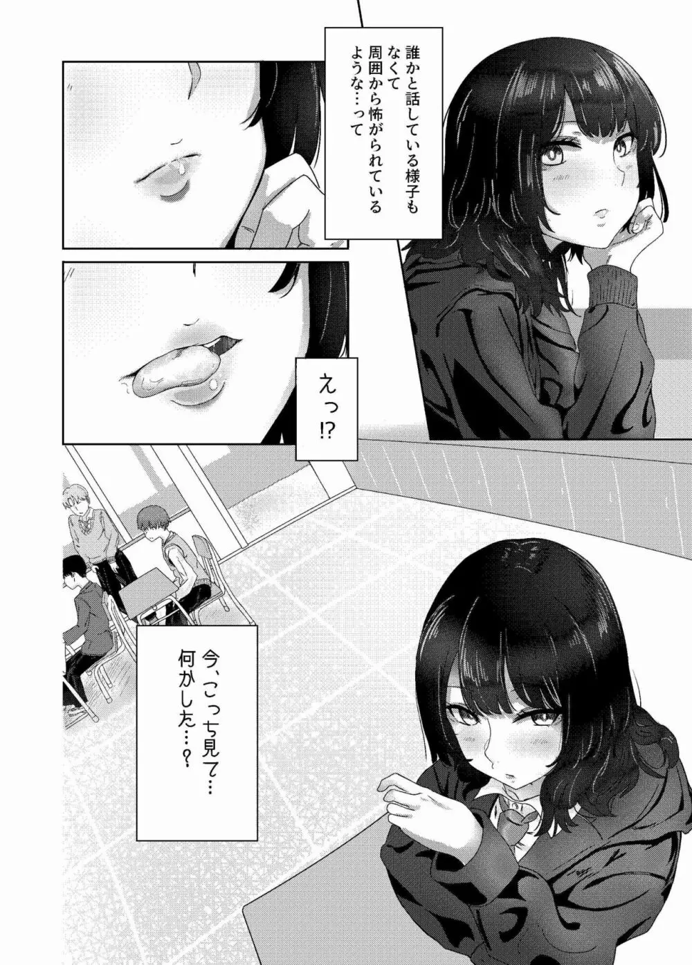 性癖バレ、のちベロチューまみれ Page.7