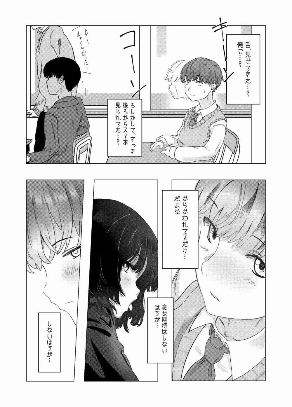 性癖バレ、のちベロチューまみれ Page.8