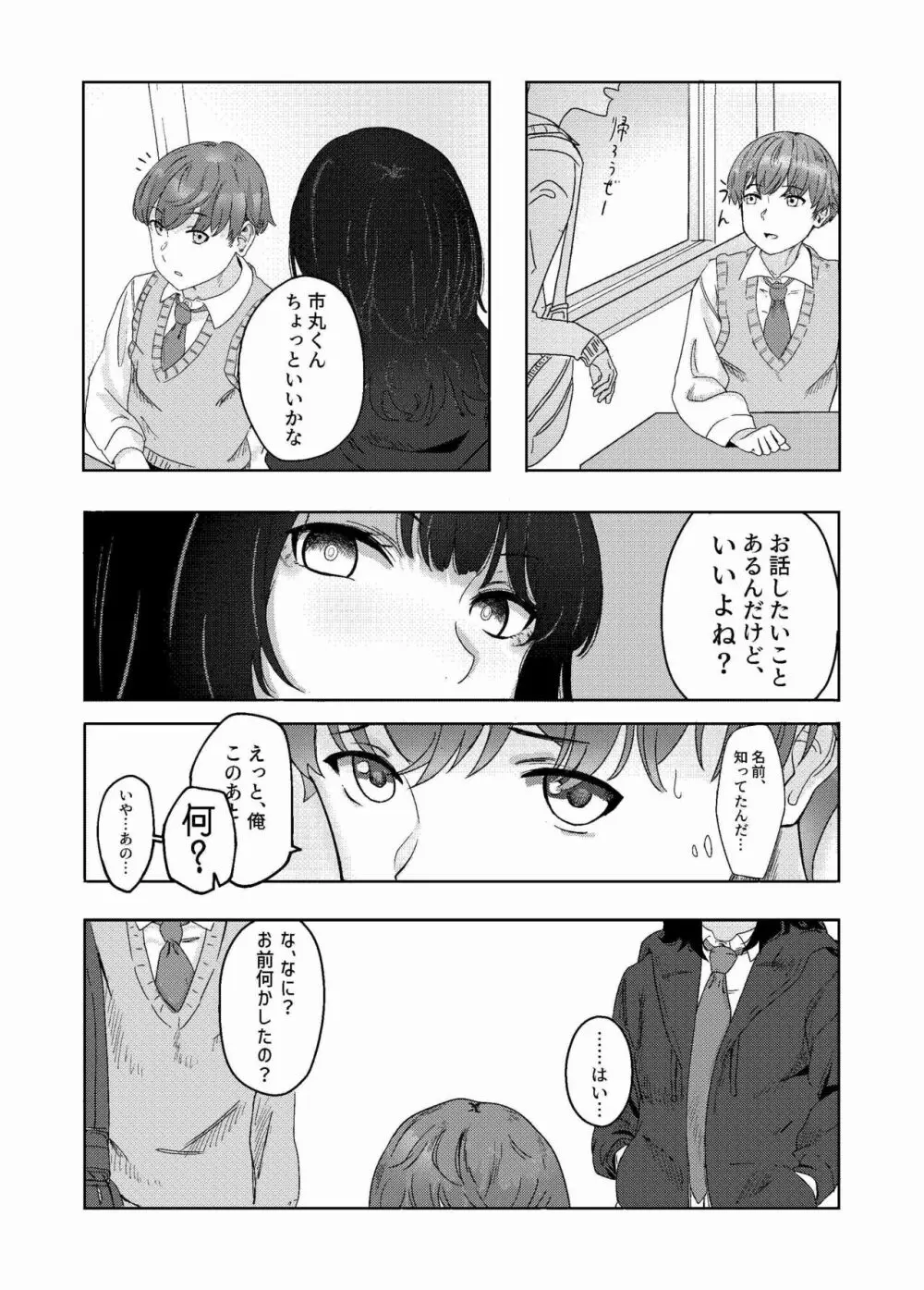 性癖バレ、のちベロチューまみれ Page.9