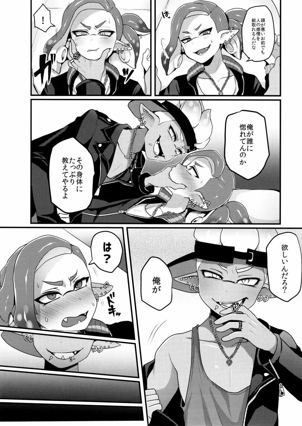 補色 Page.10