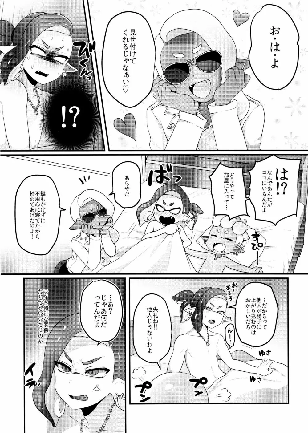 補色 Page.19