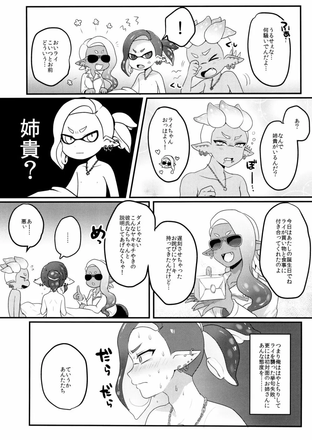 補色 Page.20