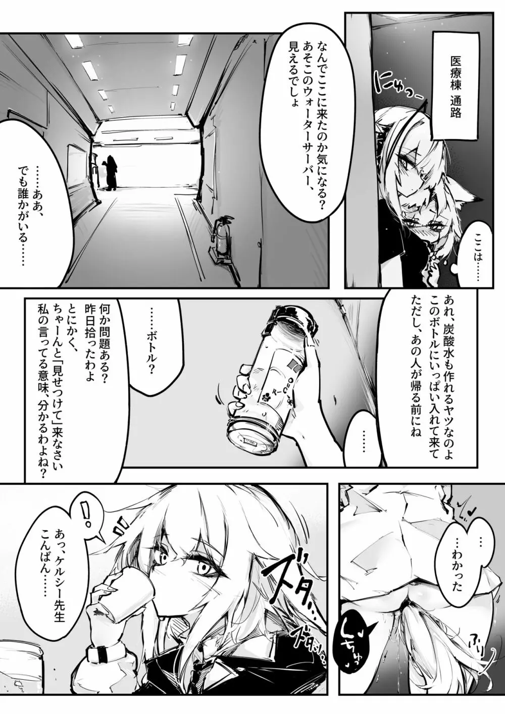 Doujin_KxW Page.6