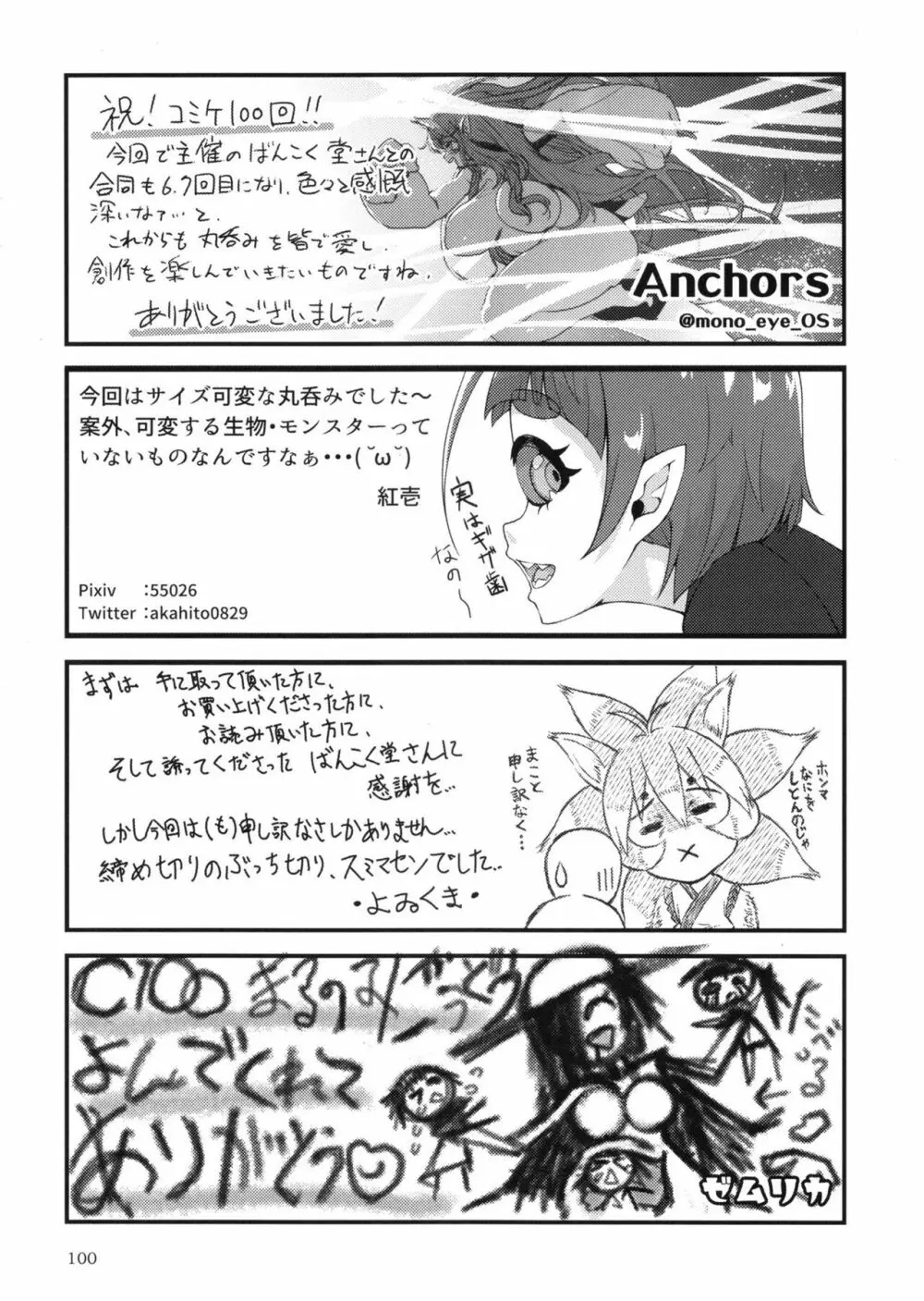 ぴゅあのみ百 Page.100